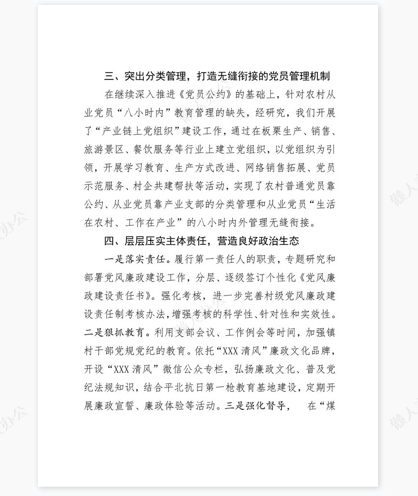 2022年上半年渤海镇党委书记抓基层党建述职报告