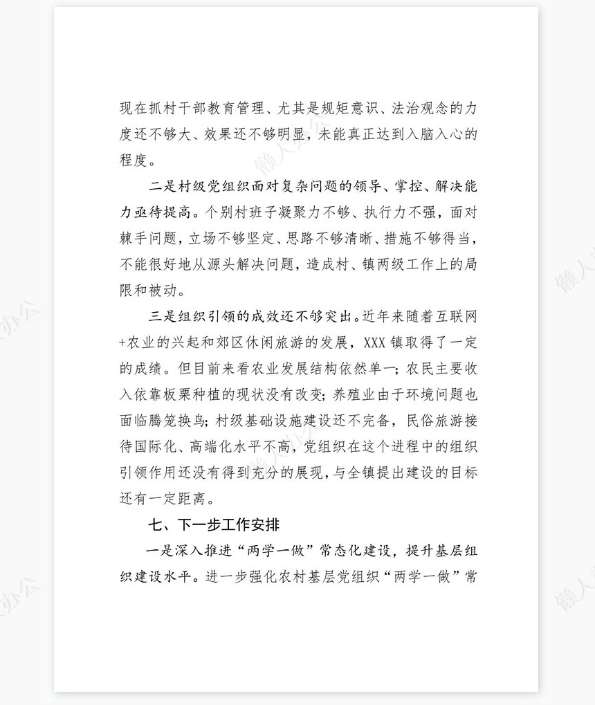 2022年上半年渤海镇党委书记抓基层党建述职报告