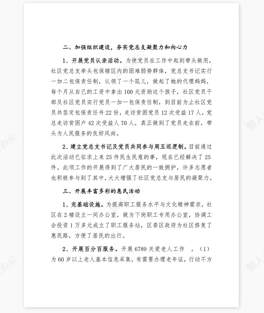 2022年东江社区党总支书记述职报告