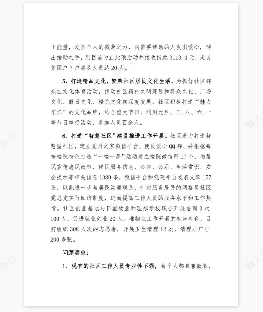 2022年东江社区党总支书记述职报告