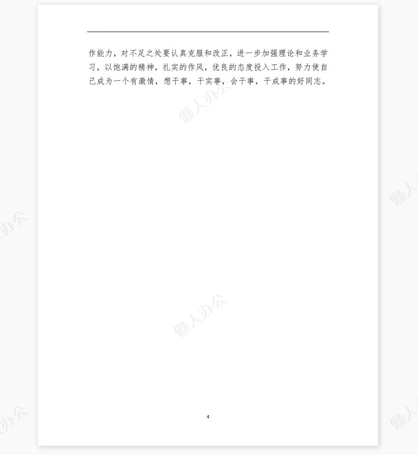 2022年个人工作总结(4)