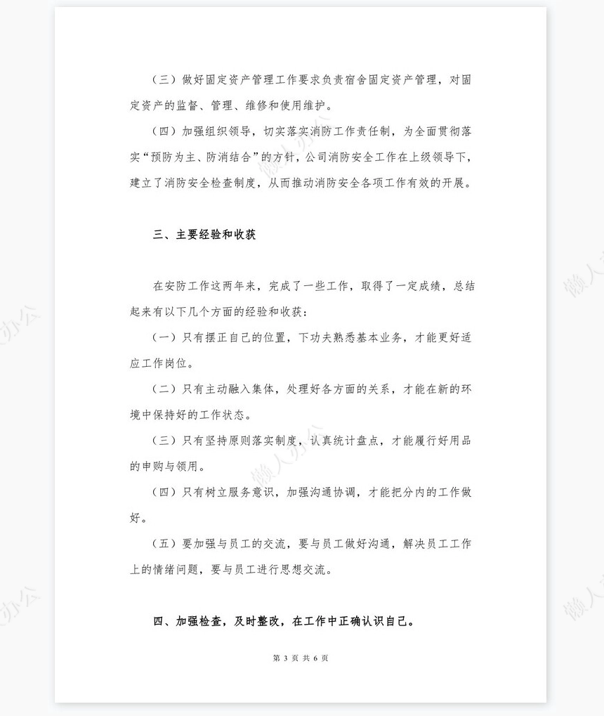 2022年个人年终工作总结模板及范文