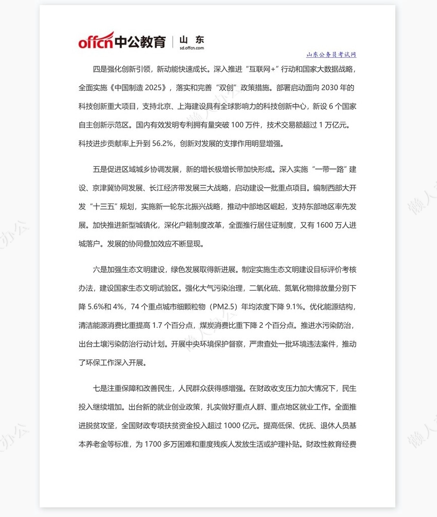 2022年中央政府工作报告(全文)