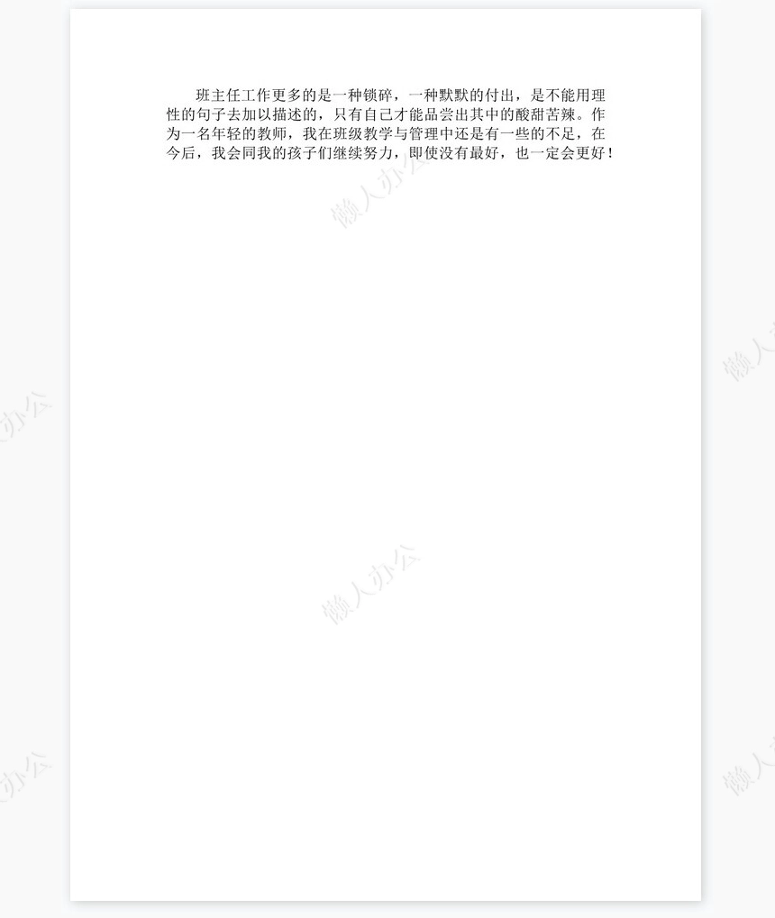 2022年二年级班主任工作总结