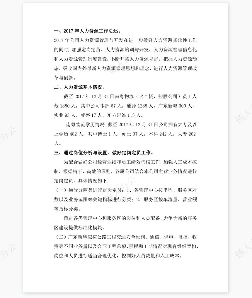 2022年人力资源岗位工作总结