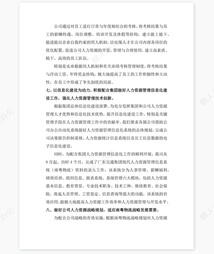 2022年人力资源岗位工作总结