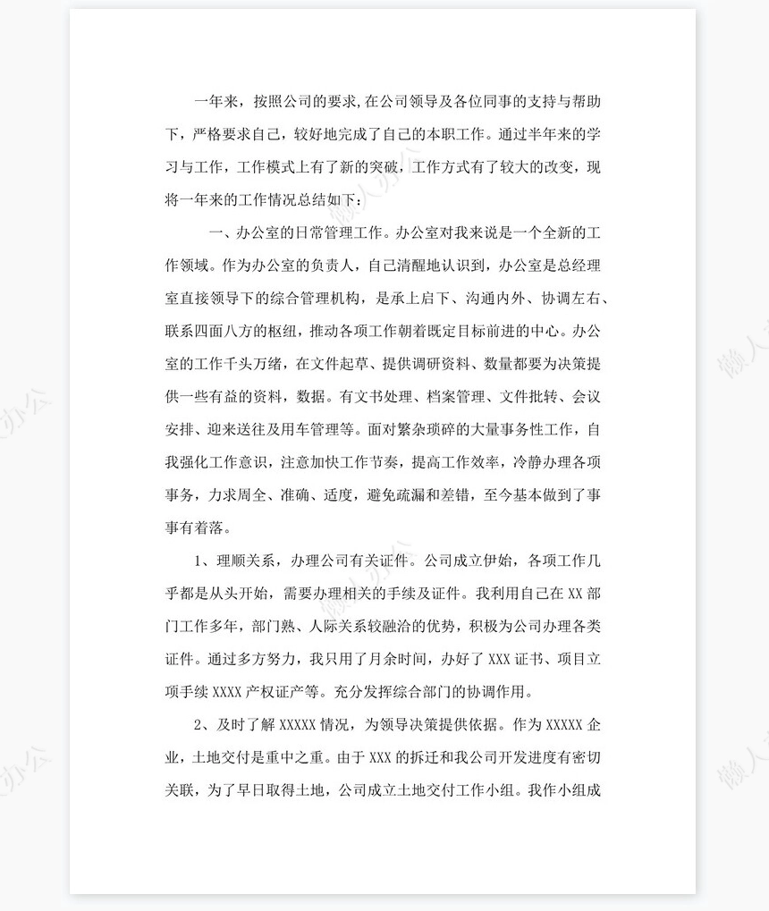 2022年企业个人年度工作总结