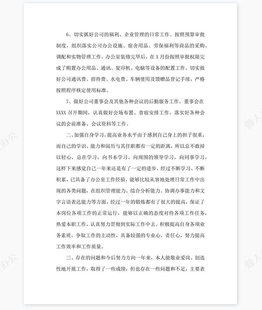 2022年企业个人年度工作总结