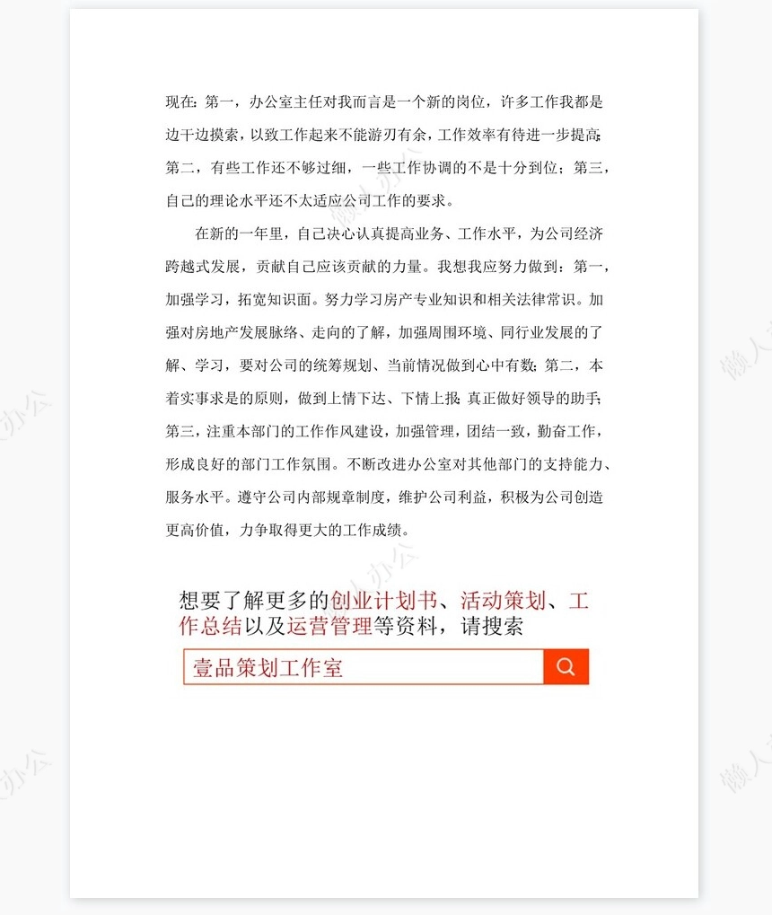 2022年企业个人年度工作总结