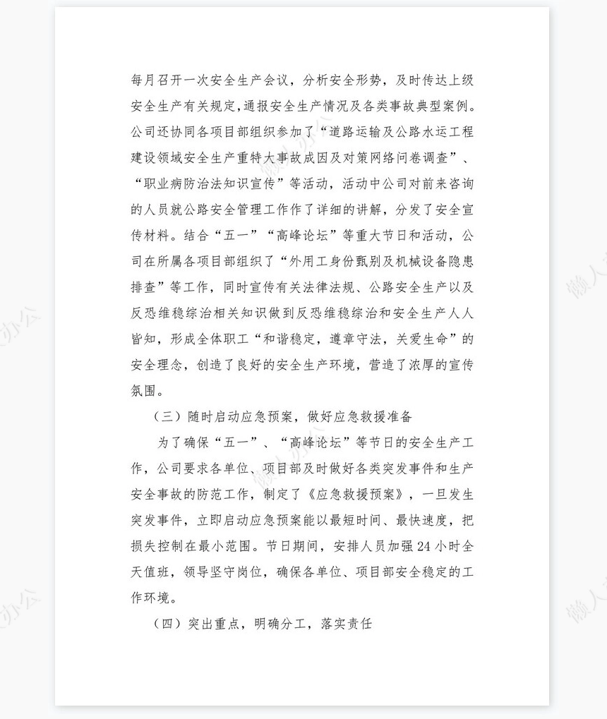 2022年企业安全体系建设工作总结