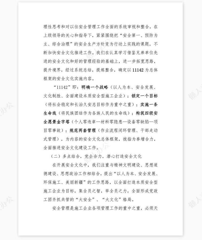 2022年企业安全体系建设工作总结