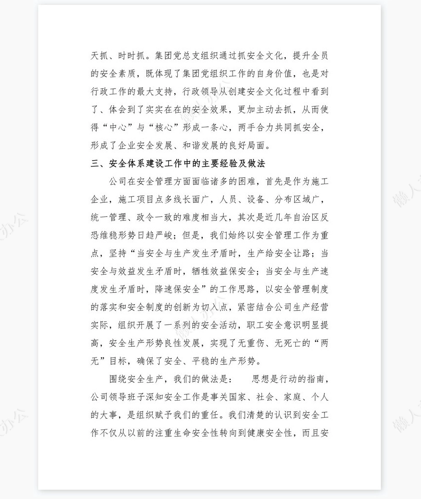 2022年企业安全体系建设工作总结