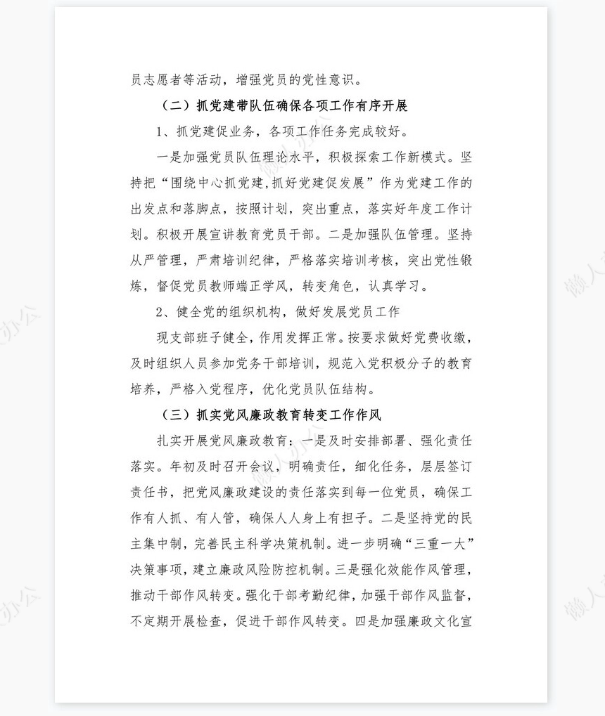 2022年党建工作总结