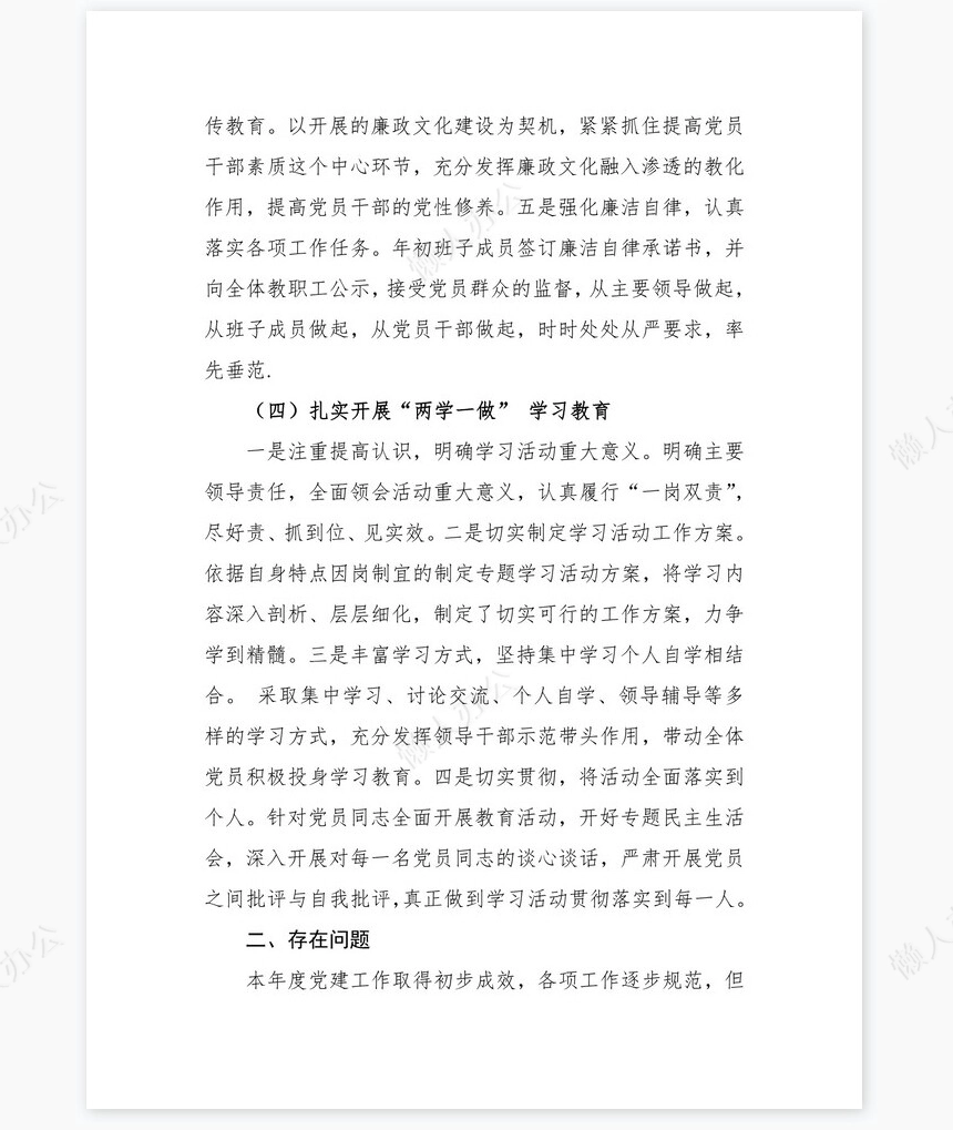 2022年党建工作总结