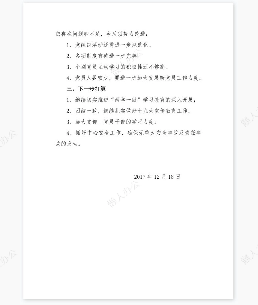 2022年党建工作总结