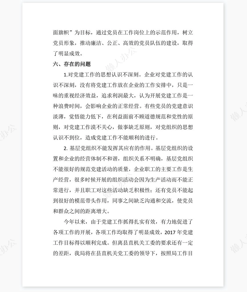 2022年党建工作总结