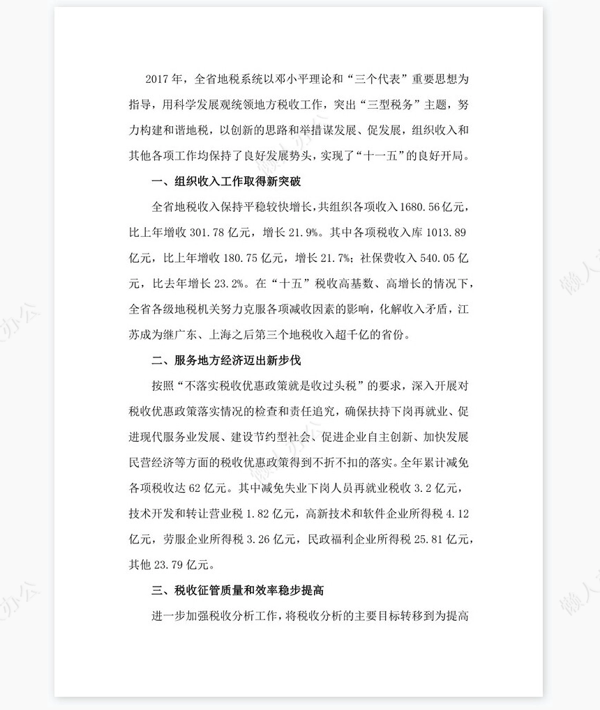 2022年全国各省税务局通用工作总结