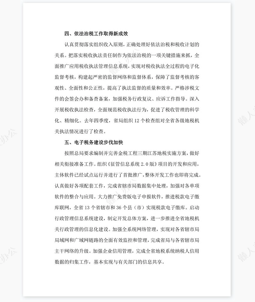 2022年全国各省税务局通用工作总结