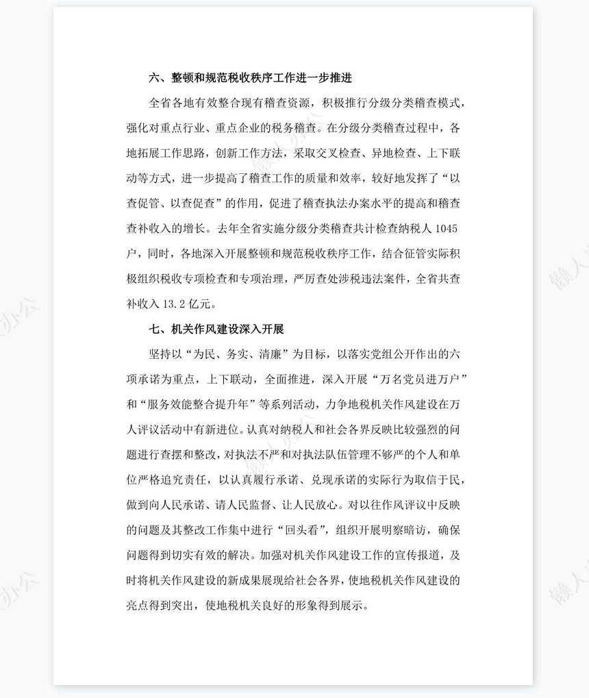 2022年全国各省税务局通用工作总结