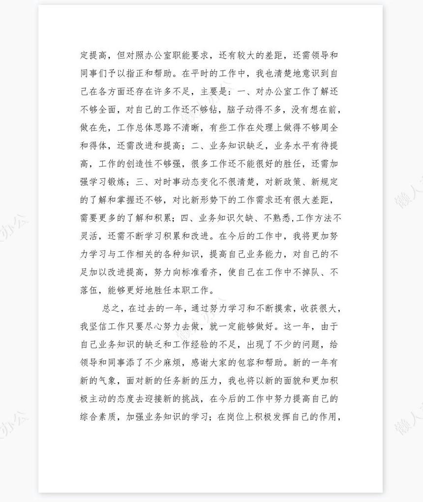 2022年办公室工作总结