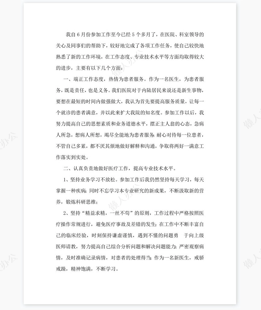 2022年医院医生个人工作总结