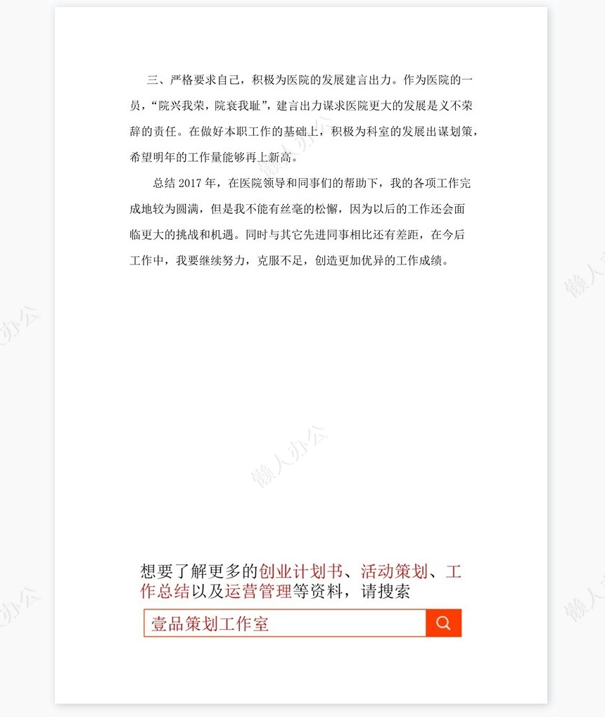 2022年医院医生个人工作总结