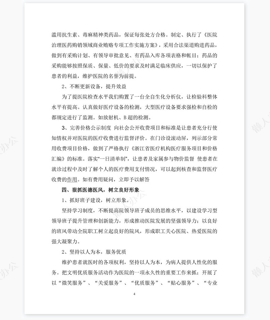 2022年医院校验工作总结