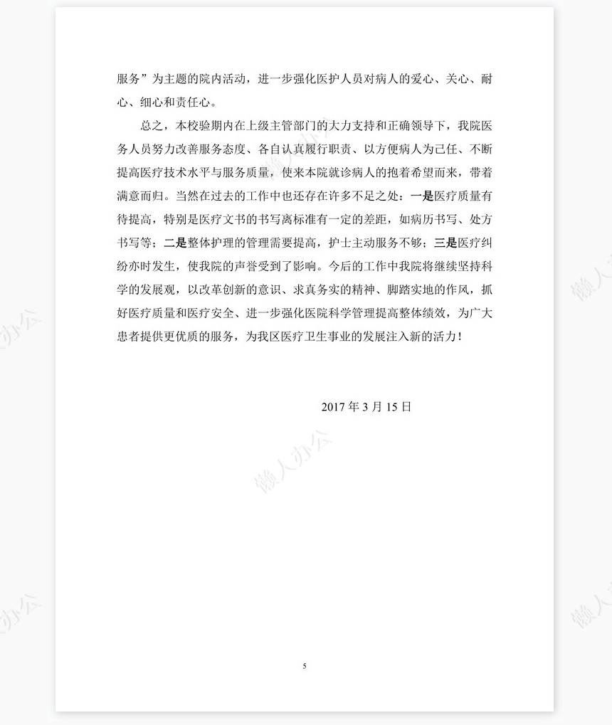 2022年医院校验工作总结