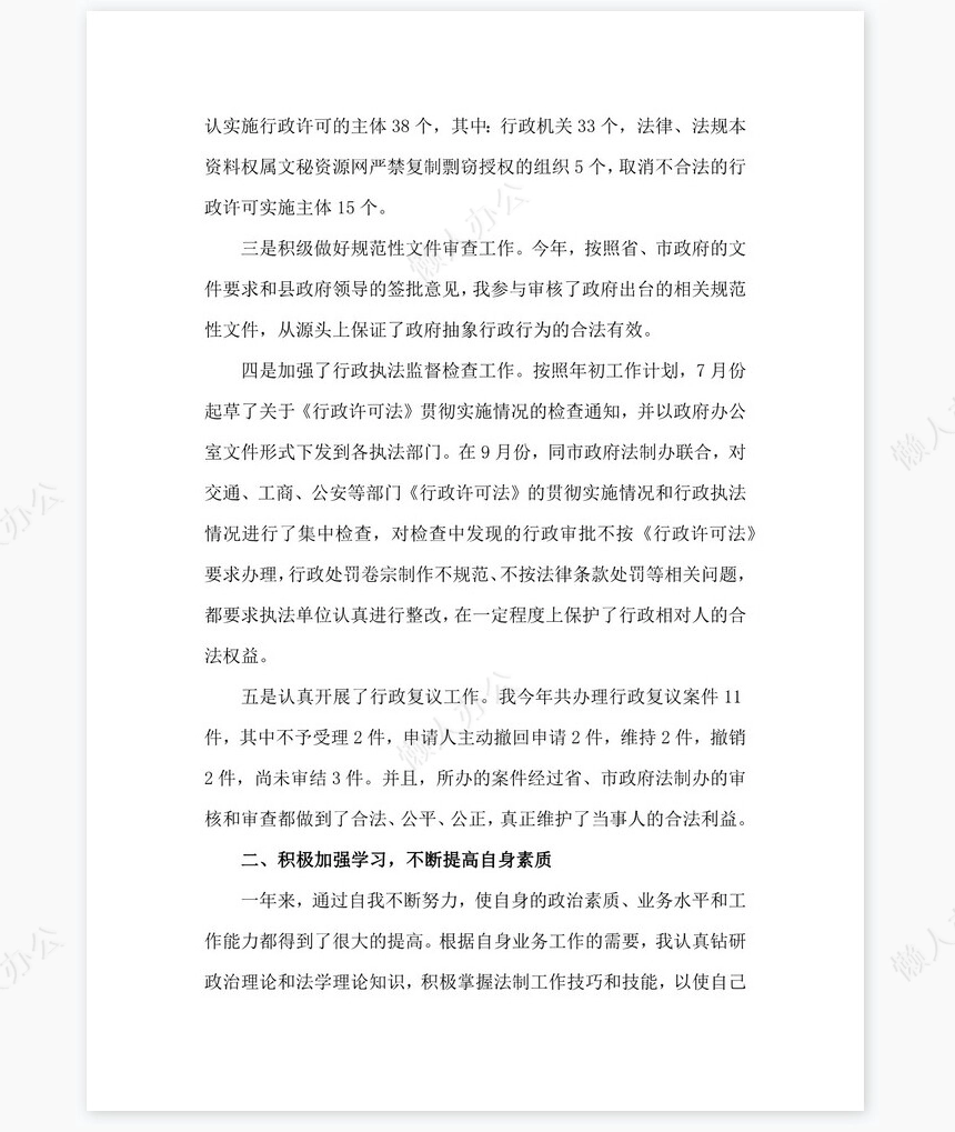 2022年县政府办公室个人工作总结