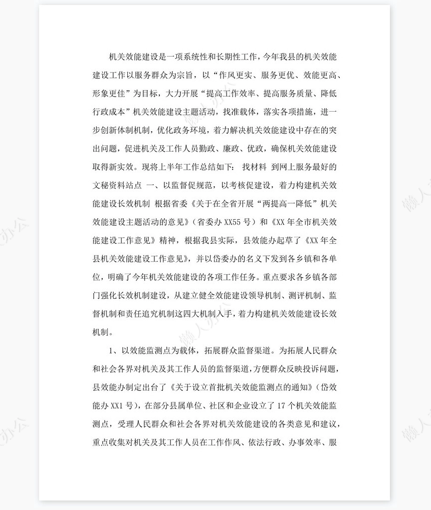 2022年县机关效能建设工作总结