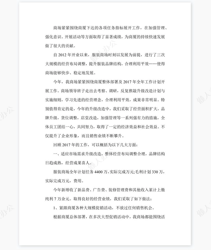 2022年商场年终总结及新年工作计划