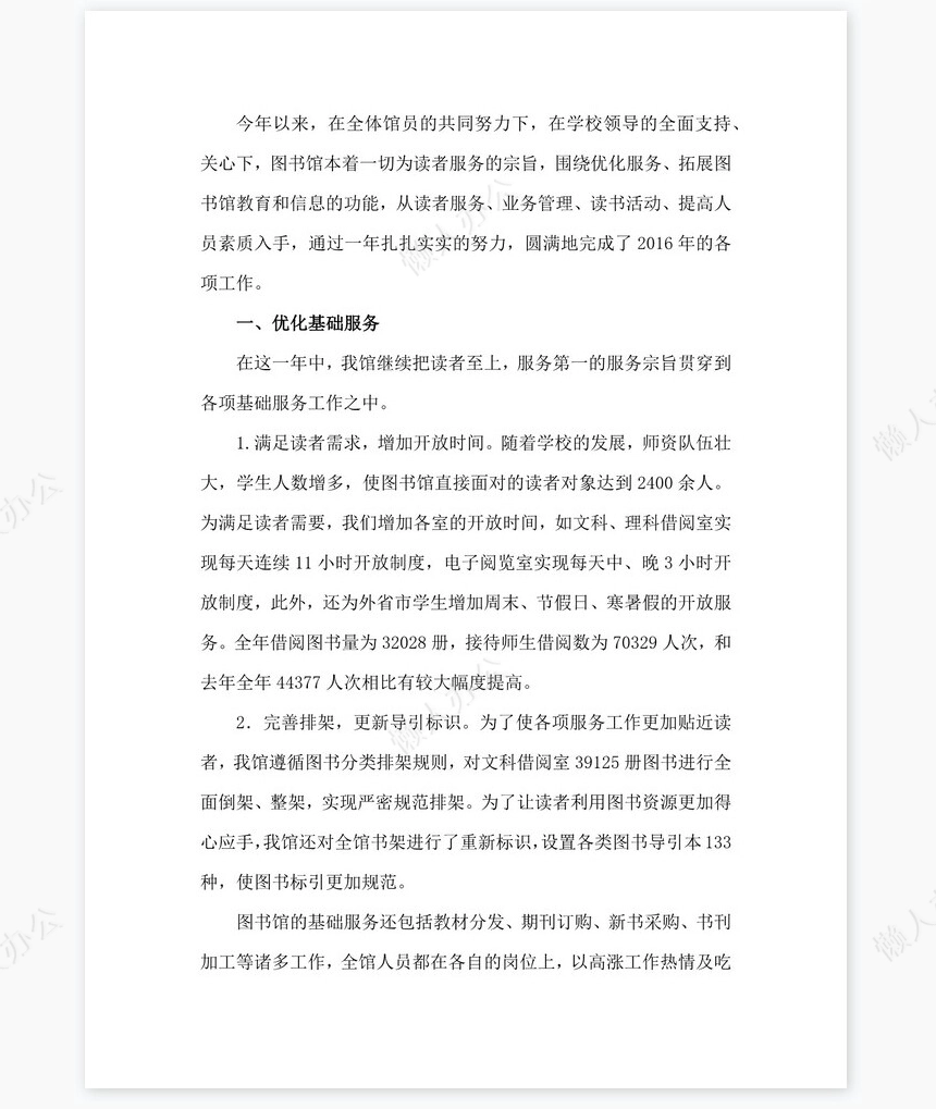 2022年图书馆工作者工作总结