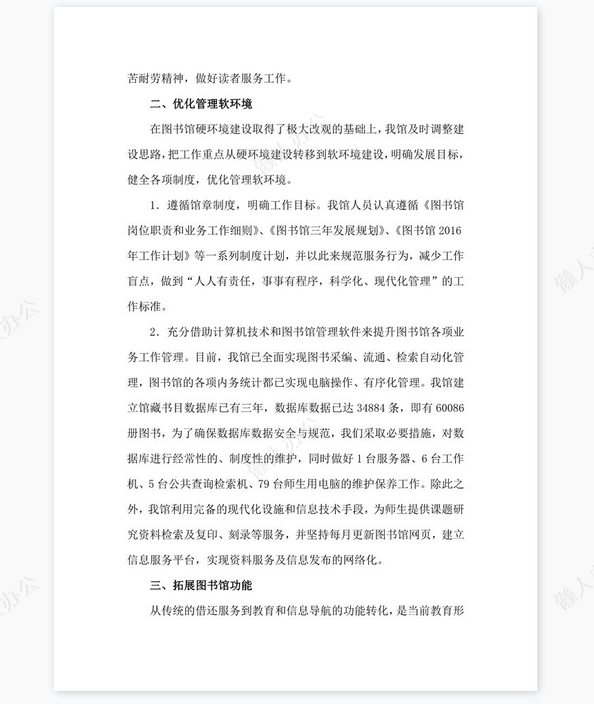 2022年图书馆工作者工作总结