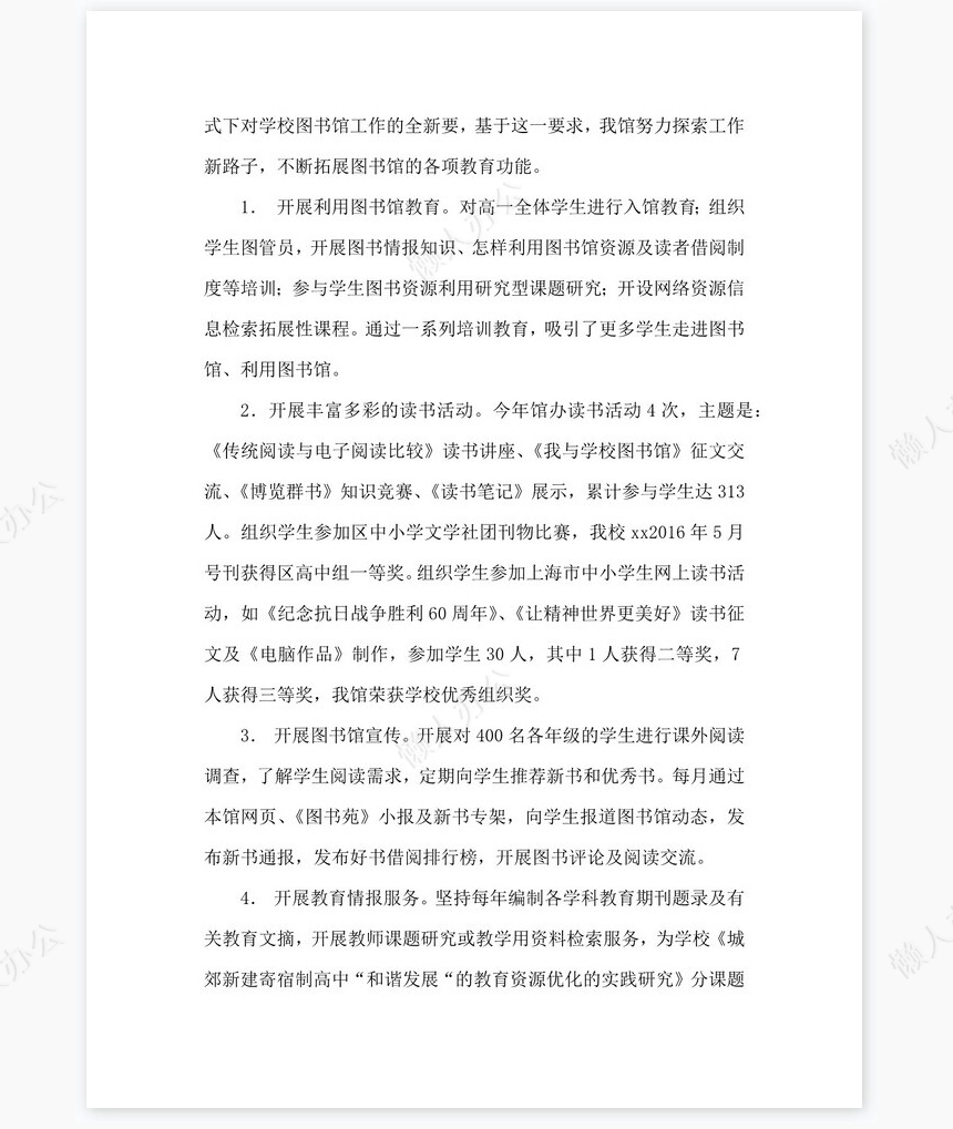 2022年图书馆工作者工作总结