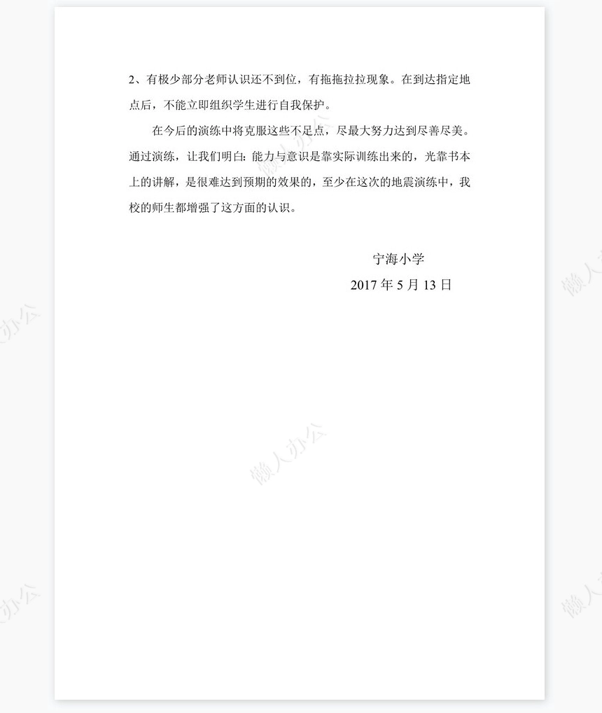 2022年地震应急演练工作总结