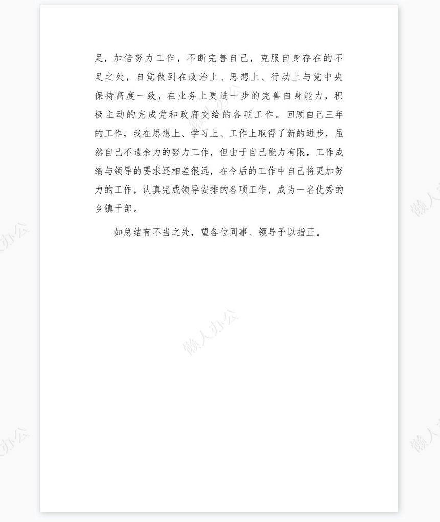 2022年基层工作总结