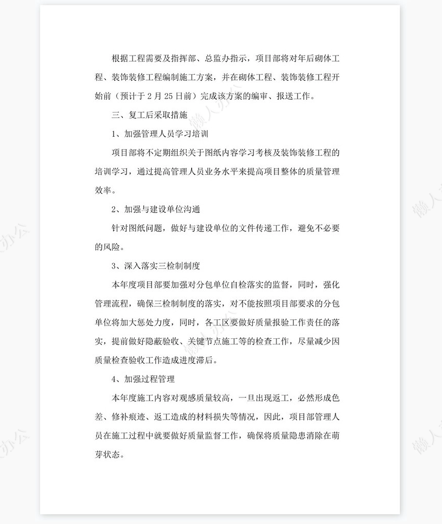 2022年复工自查报告