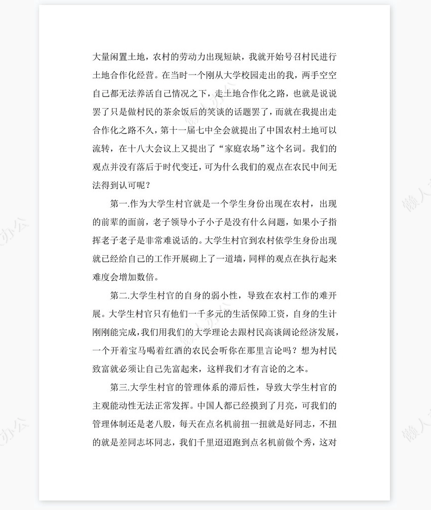 2022年大学生村官年终工作总结