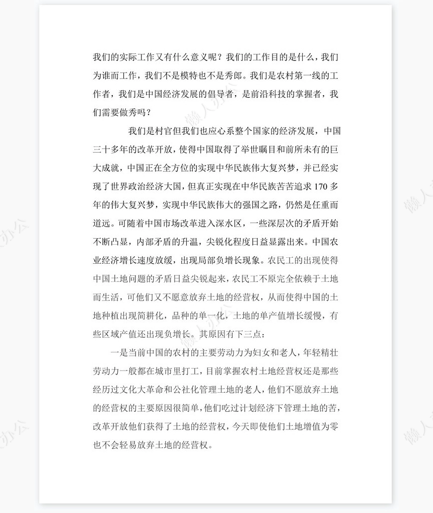 2022年大学生村官年终工作总结