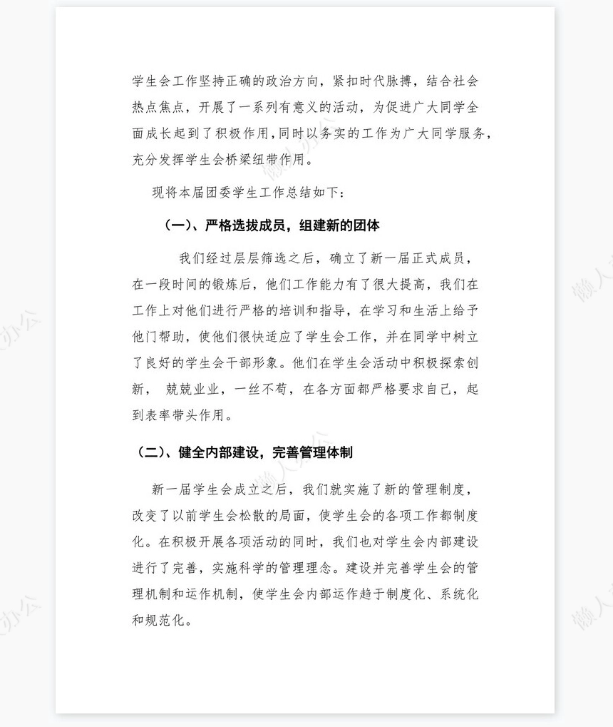 2022年学生会工作总结