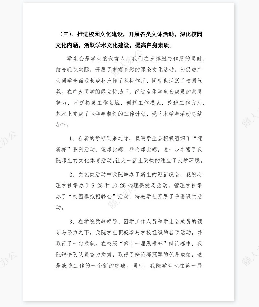 2022年学生会工作总结