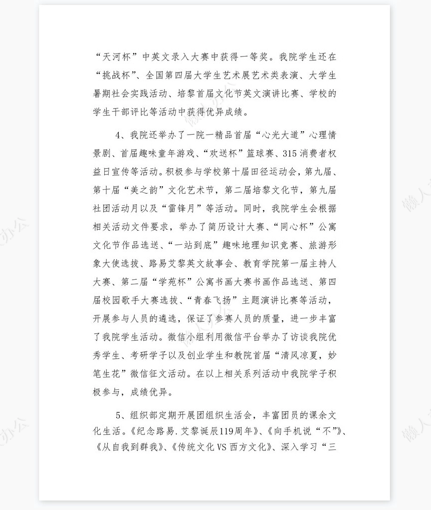 2022年学生会工作总结