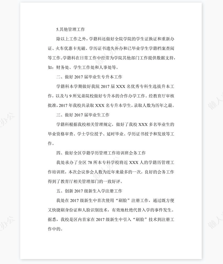 2022年学籍科工作总结