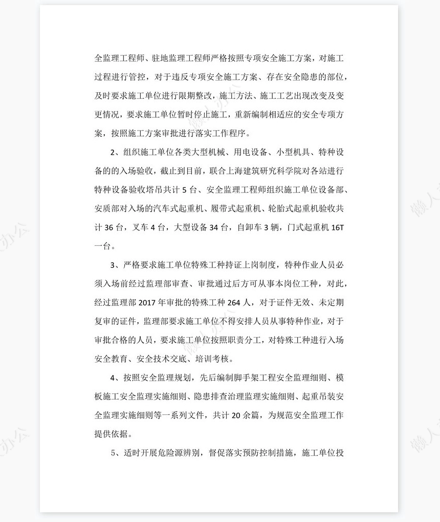 2022年安全监理工程师工作总结