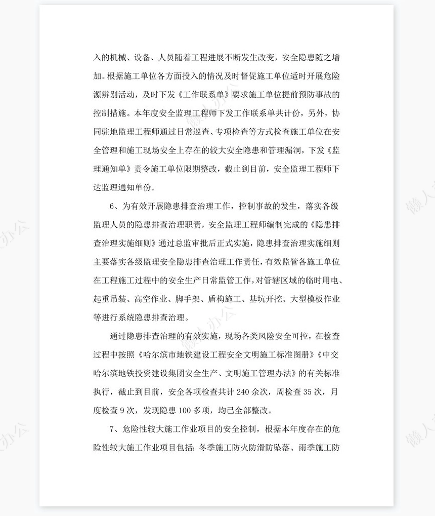 2022年安全监理工程师工作总结