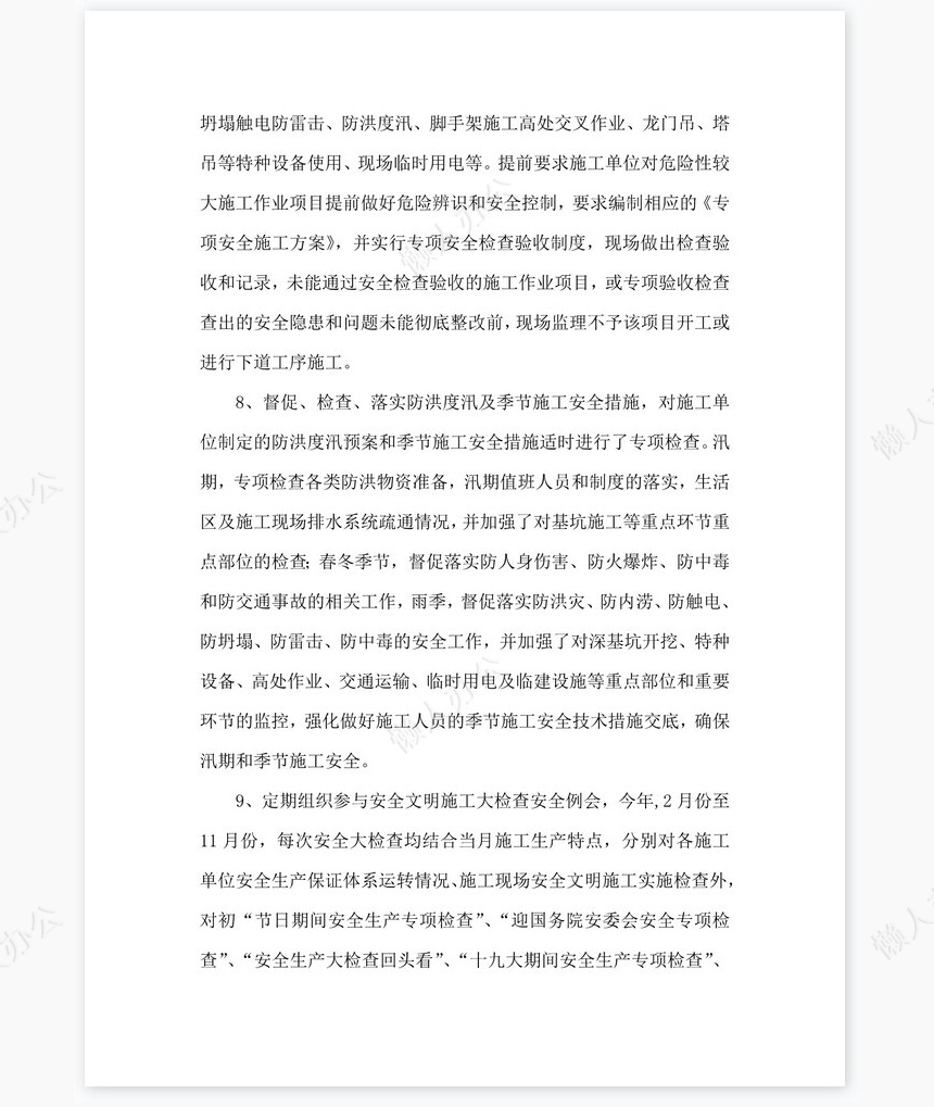 2022年安全监理工程师工作总结
