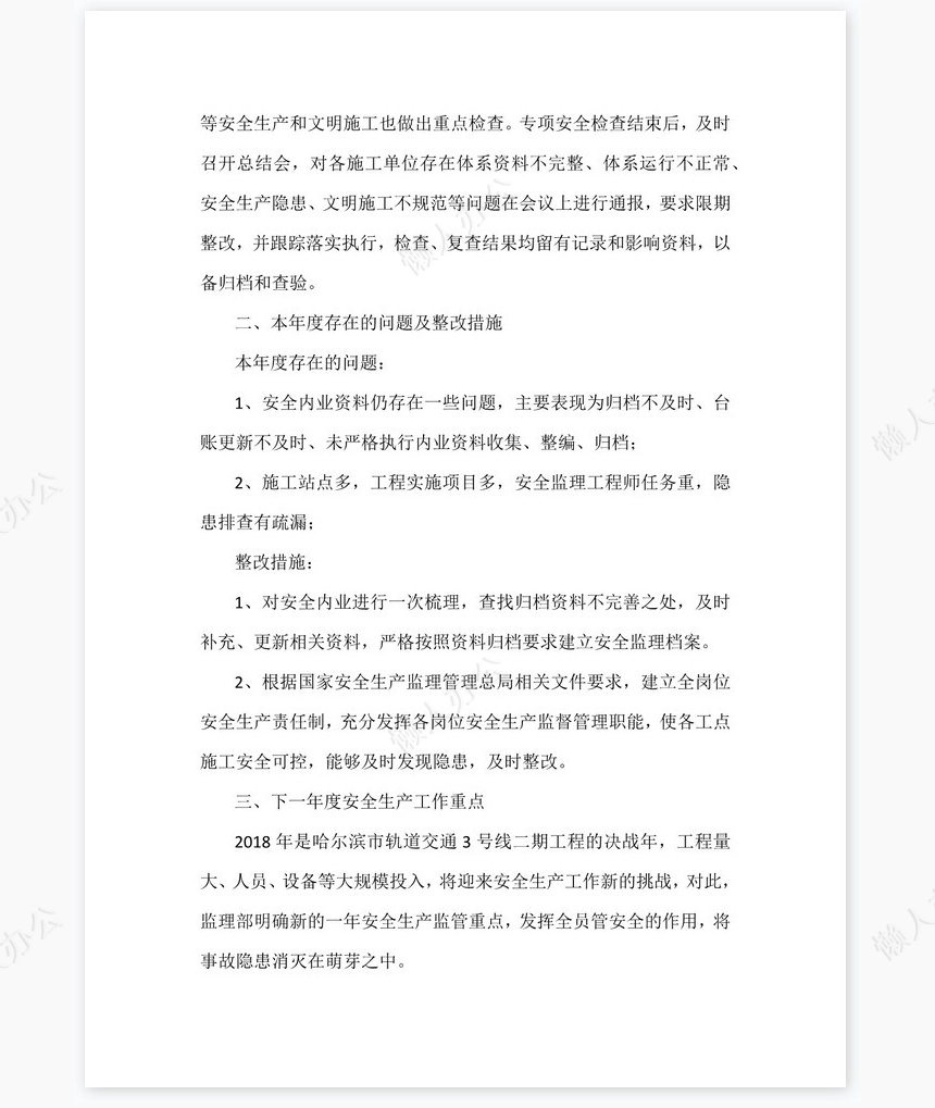 2022年安全监理工程师工作总结