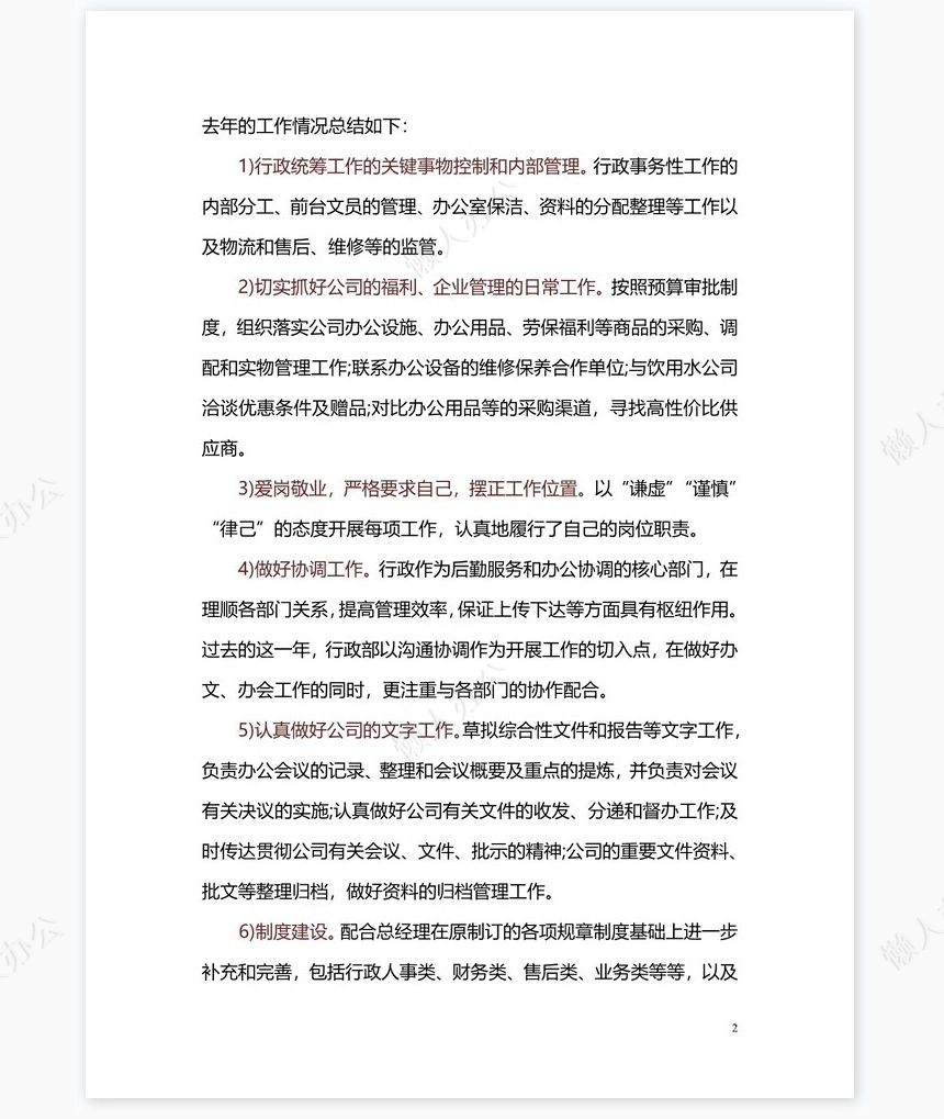 2022年工作总结和2020年工作计划