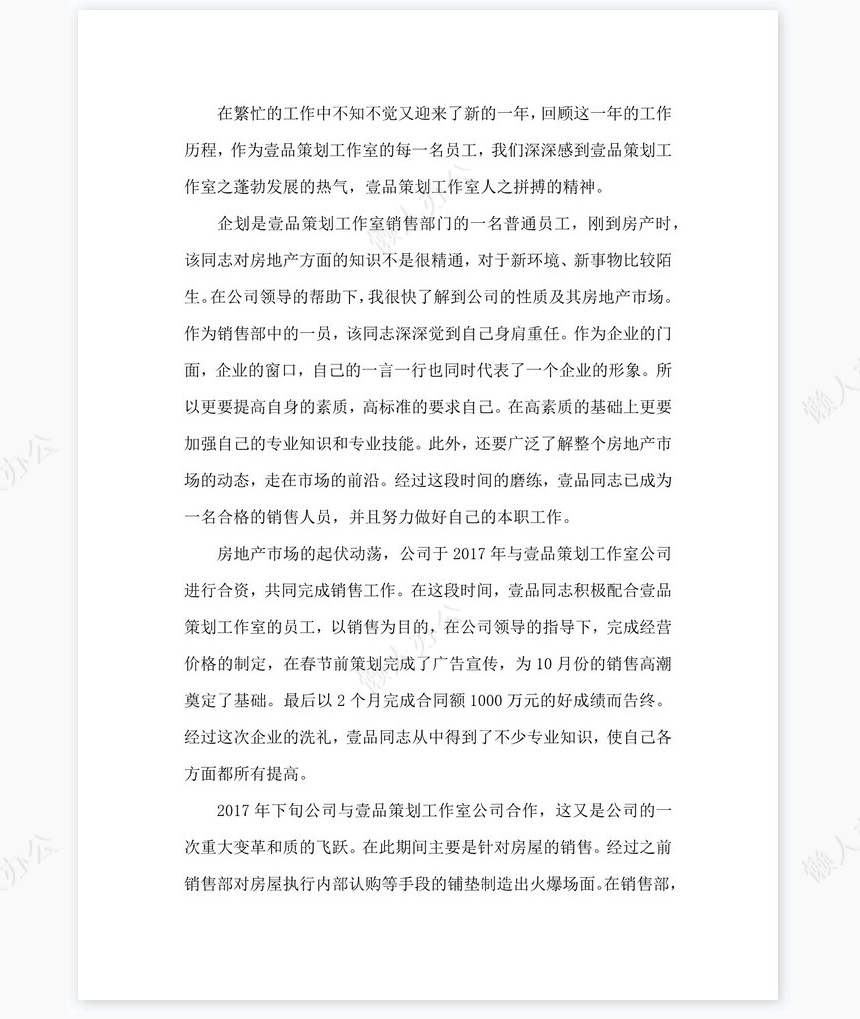 2022年市场销售岗位工作总结