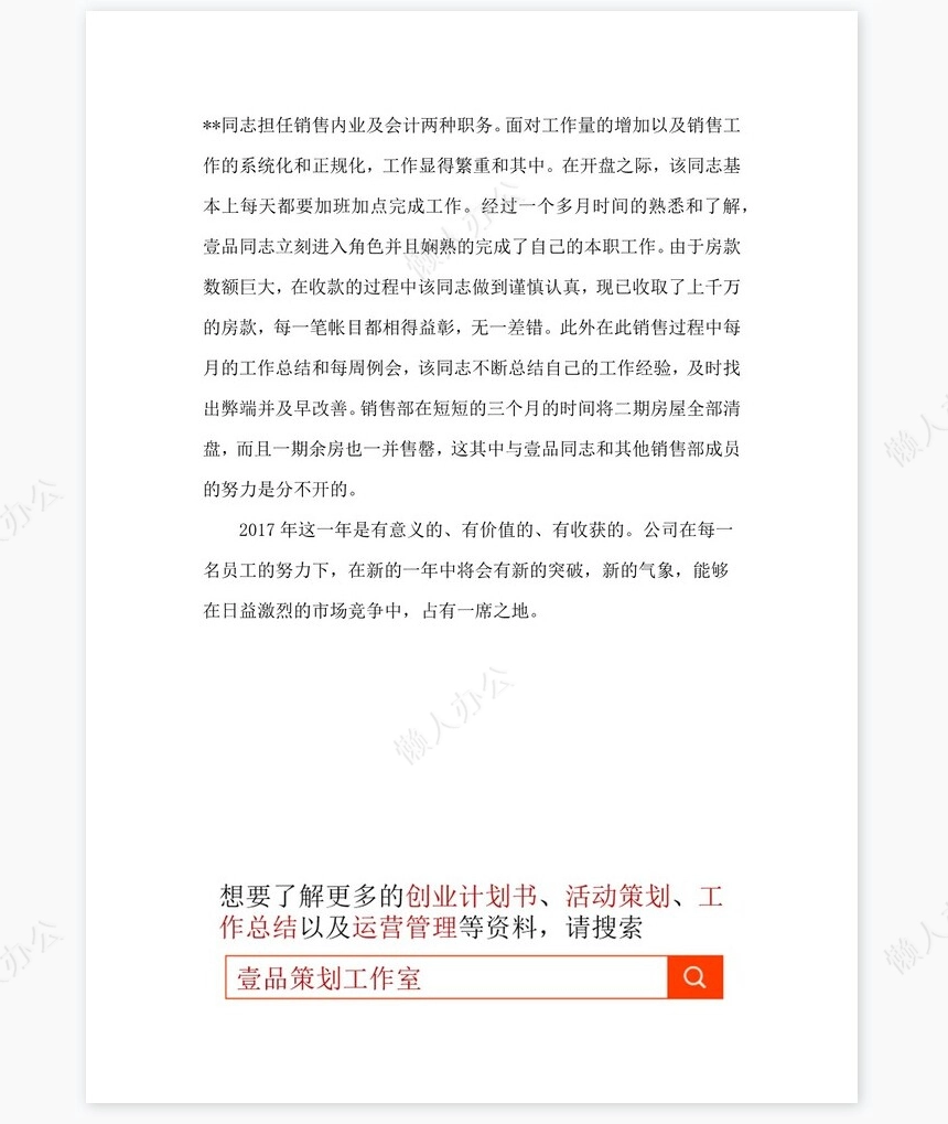 2022年市场销售岗位工作总结